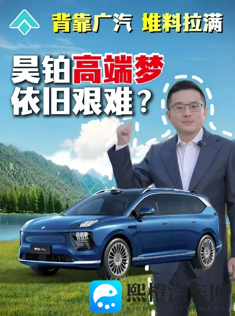 马海洋为提振销量操碎心，广汽昊铂高端梦依旧艰难？-3