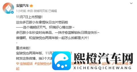 宝骏悦也两周年版将于11月7日上市 新增雾霾蓝配色-1