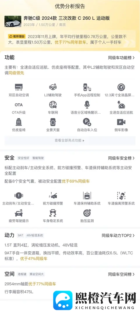 准新一手奔驰C级,2298万体验豪华舒适-2