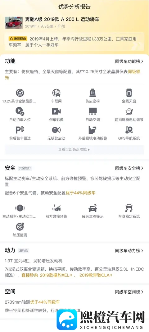 10万出头,圆你奔驰梦!19款A200L运动轿车值不值?-1