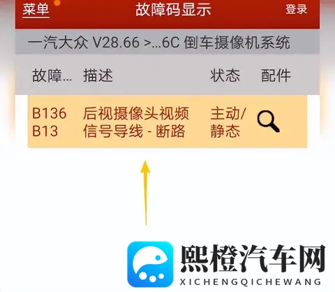 奥迪A3做个保养,倒车影像不工作了,差点背黑锅!-3