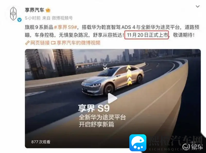 新华为系车型预售318万,11月20日亮相,气场比肩奔驰S9-1