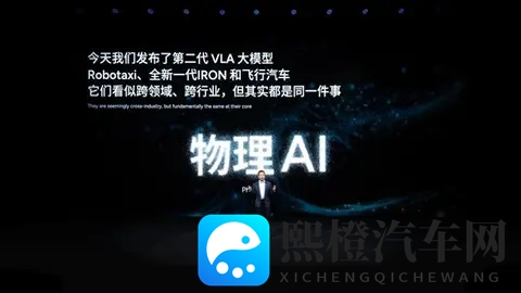 小鹏从造车到押注“物理AI”,一场豪赌还是未来已来?-2