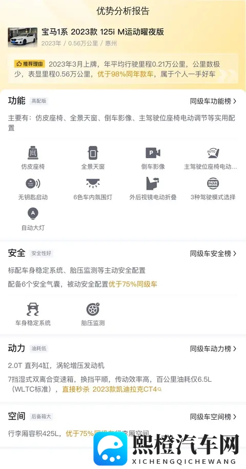 几个月准新宝马1系，一手车源，这价格还要啥自行车？-1