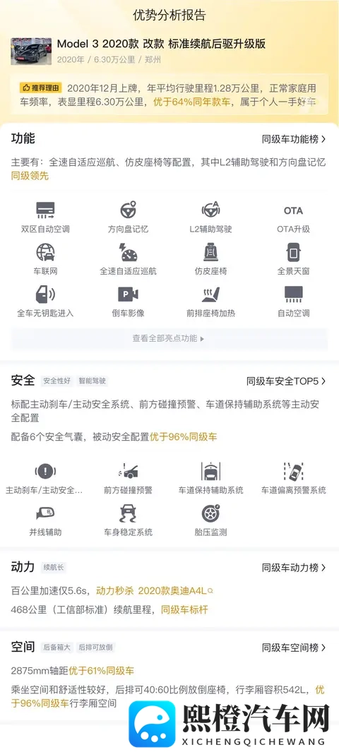 11万出头，圆你绿色出行梦——20款特斯拉Model3-3