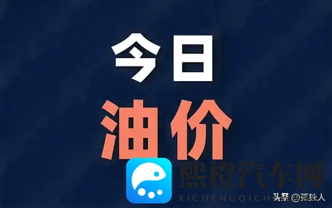 油价刚涨完又跌，车主懵了，市场比天气还难猜-1