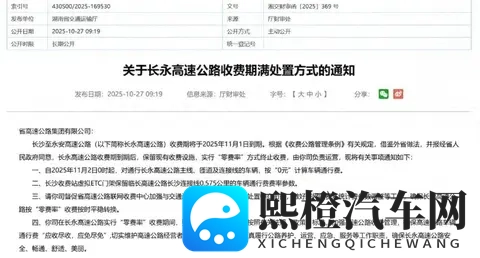 多条高速在收费期满后停止收费-1