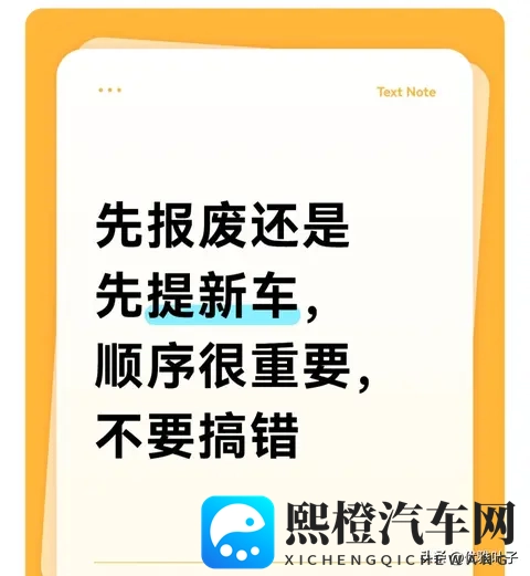 换车顺序错亏2万！2025新规：走对流程多拿补贴-1