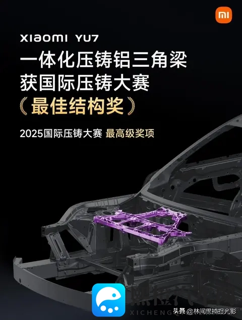 小米汽车斩获国际压铸最高奖，一体化技术获国际认可-1
