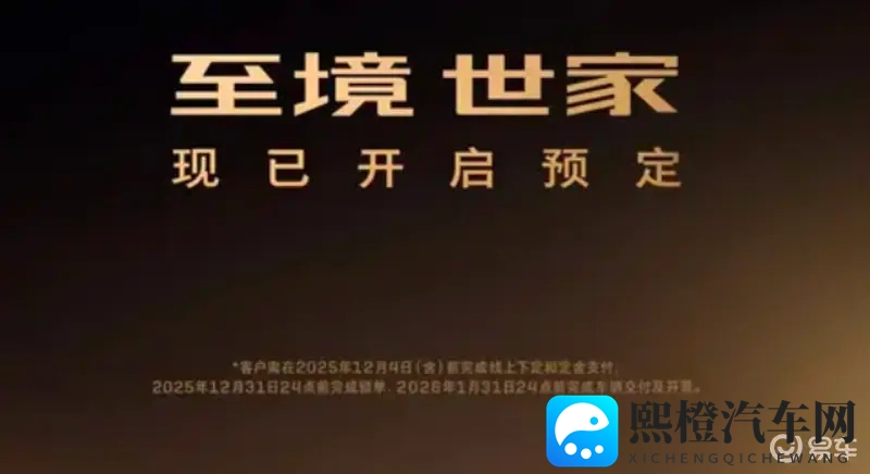 今年内上市并交付 别克至境世家EV_PHEV亮相广州车展-1