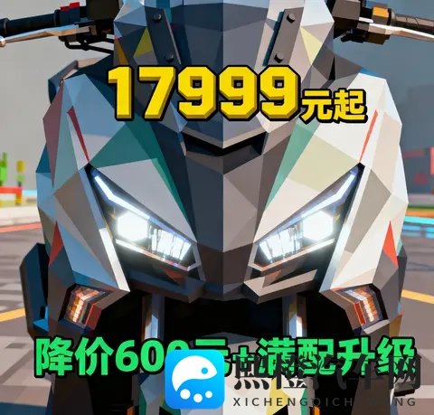 17999元起 25款赛科龙RT3降价6000元 满配升级 老车主沉默 250cc踏板-3