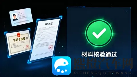 新车上牌不用跑车管所了！免交纸质材料！手把手教你在家搞定！-3