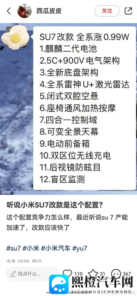 小米SU7刚卖半年，改款消息就传遍车圈，用户慌了-2