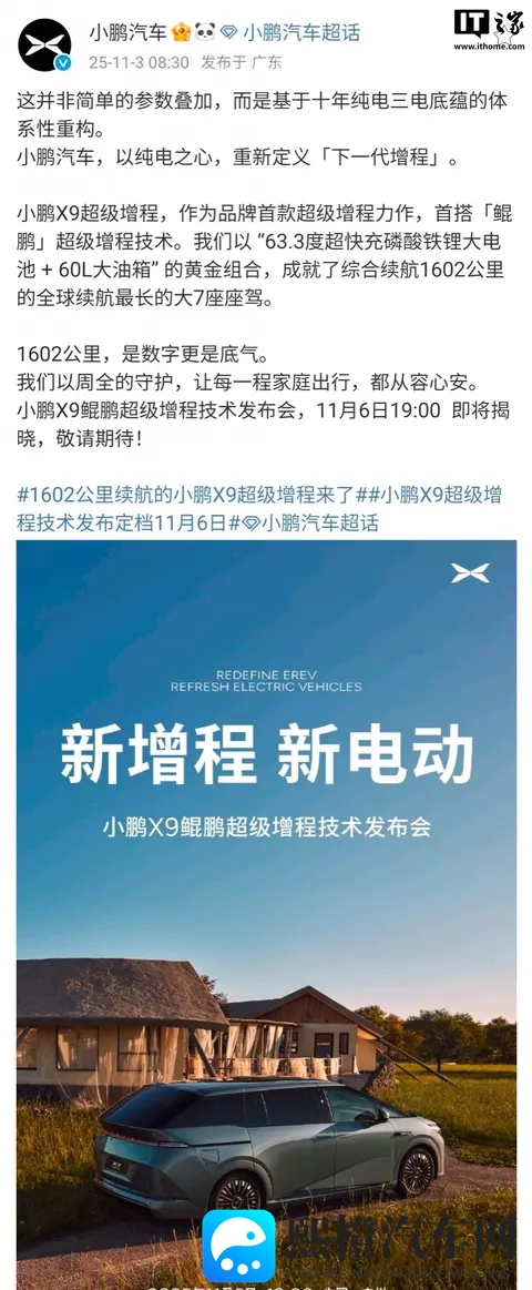 小鹏X9要放大招？1602公里续航太狠了！-1