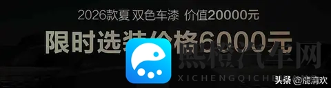 售2068万元起_顶配增激光雷达，2026款比亚迪夏上市-2