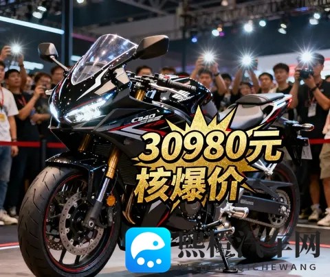 30980元杀疯了 本田CBR400R核爆价来袭 中排量仿赛市场彻底沸腾-3