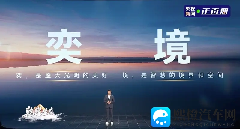 东风与华为联合打造的全新品牌“奕境”正式发布-1