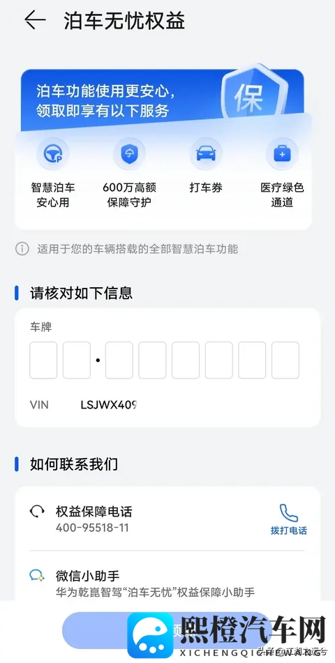 尚界H5车主，记得到这里把泊车无忧权益领了-3