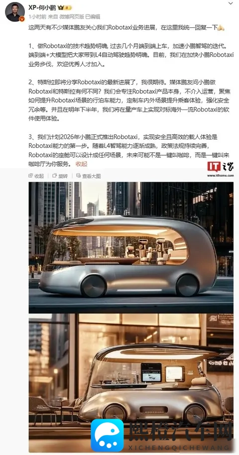小鹏发布Robotaxi，中国自动驾驶要变天，高德也来掺一脚-1