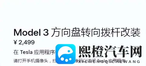 特斯拉加装转向拨杆,这是认错了?隐藏式门把手何时改正-2