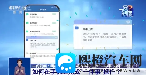 新车上牌可线上办了！“一键式”操作指南→-2