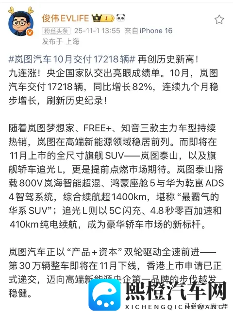 岚图汽车10月交付量再创新高,双旗舰车型引爆市场期待-1