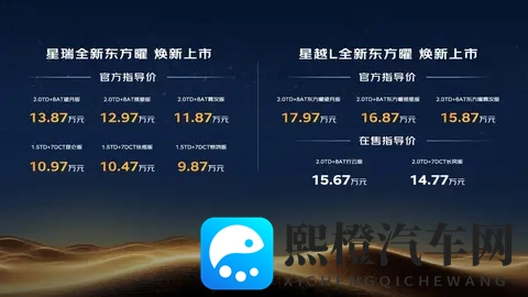 新款吉利星瑞星越L东方曜登陆北京市场，新增三款专属车色-2