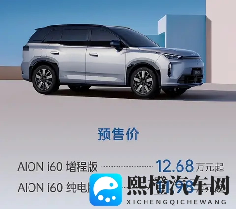 12 万，1240km 续航 ，埃安刚发布这全新车型，又不愁卖了！-3