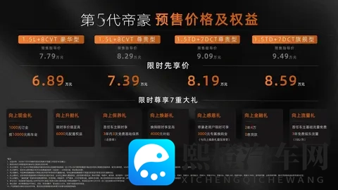 先享价689万起！第5代帝豪11月18日上市，买轩逸朗逸的等等！-2
