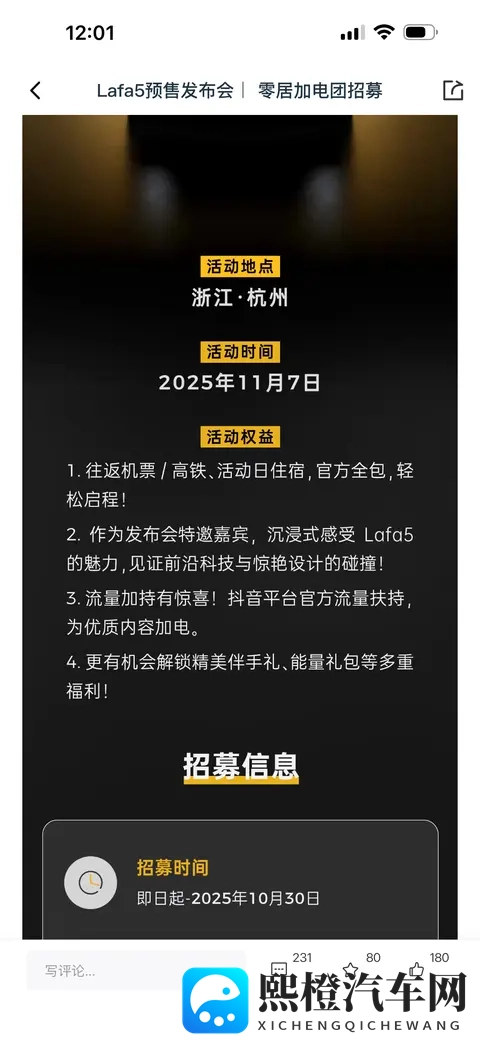 Lafa5零居加电团手记1:原来“零居”也可以有这待遇!-1