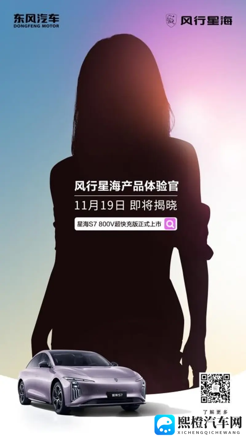 东风风行1119星海之夜,初代国民女神悬念揭晓!-1