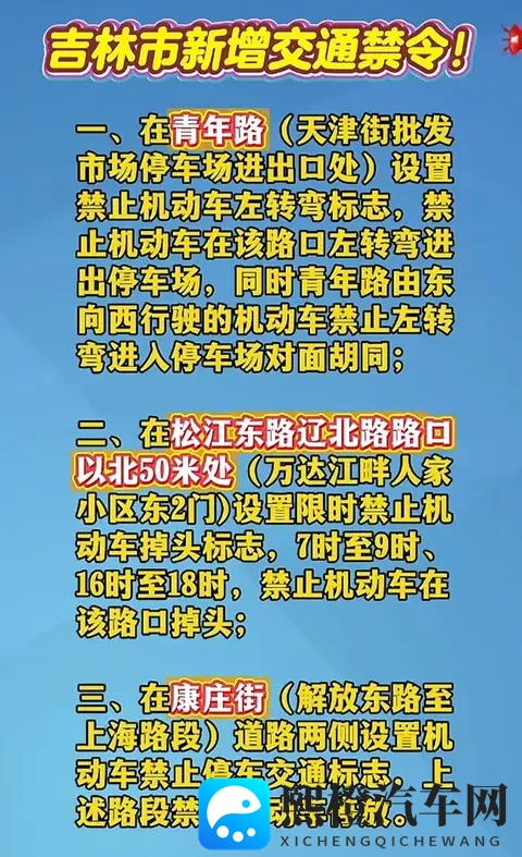 11月14日起执行!吉林市这些路段设禁令,出行必看-2