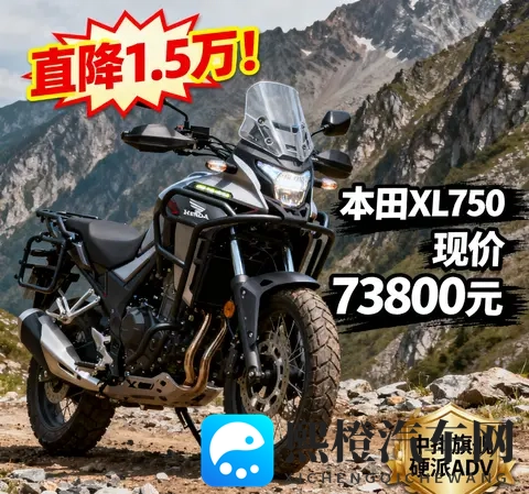 直降15万 本田XL750现价73800元 入手中排旗舰硬派ADV的黄金机会-3