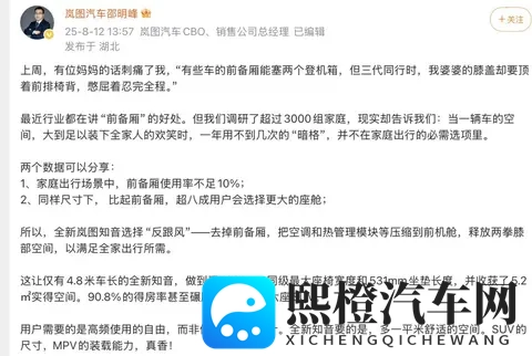 车企开卷「前备箱」？-3