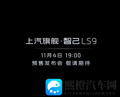 上汽智己最新力作，LS9旗舰SUV官方实拍图发布-3