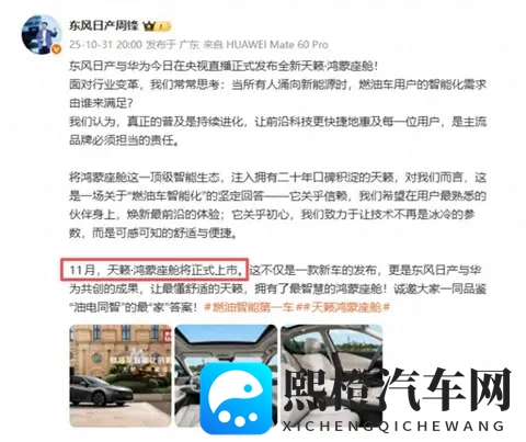 燃油车还在卖,智能座舱却上了鸿蒙,天籁这次玩得有点大-2