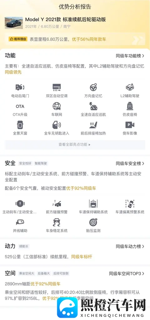 14万多拿下特斯拉Model Y，体验56秒加速的快感！-2