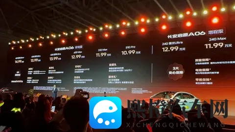 长安启源A06上市售售1099万元起,激光雷达_6C快充+800V高压平台-2