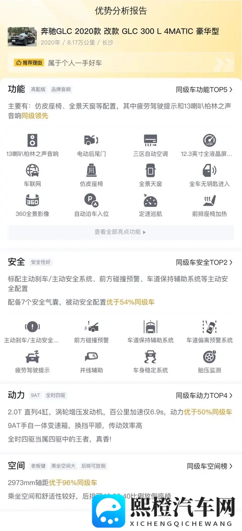 20款奔驰GLC,8万公里,21万拿下,豪华SUV代步之选?-3