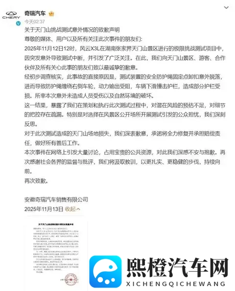 奇瑞天门山挑战翻车后致歉：认错担责，更要补好风险课-1