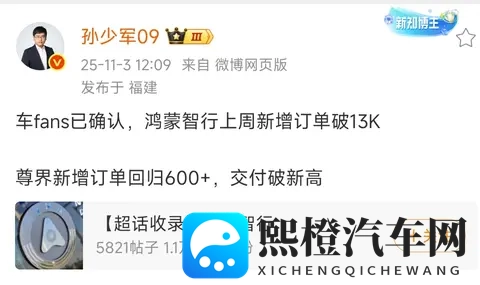 鸿蒙智行上周新增订单破13万,其中尊界600+,交付创新高!-1