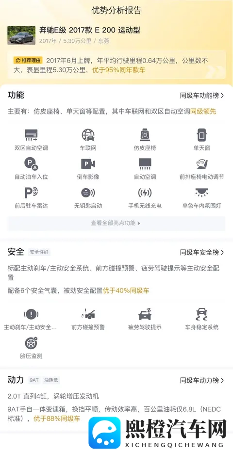 十年老友价，13万拿下行政级座驾——2017款奔驰E级-2