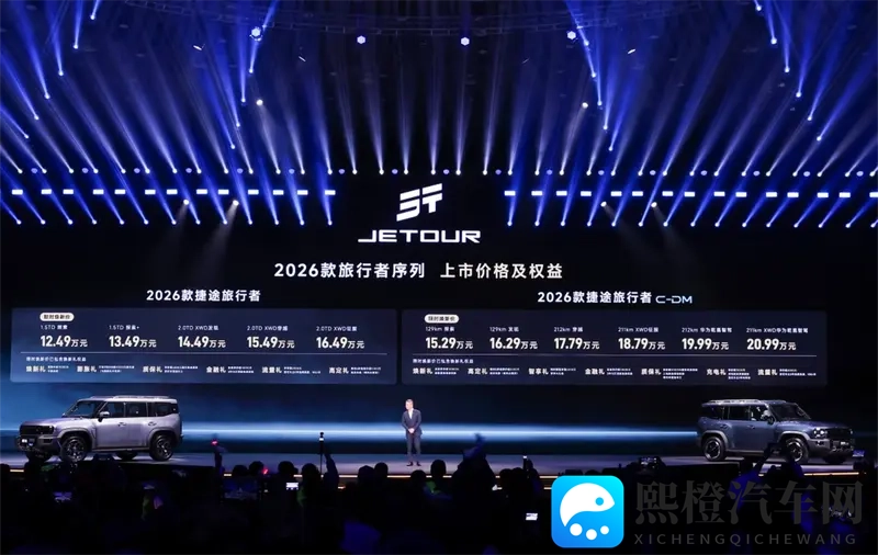 26个月卖了40万台!捷途旅行者_旅行者C-DM焕新上市-1