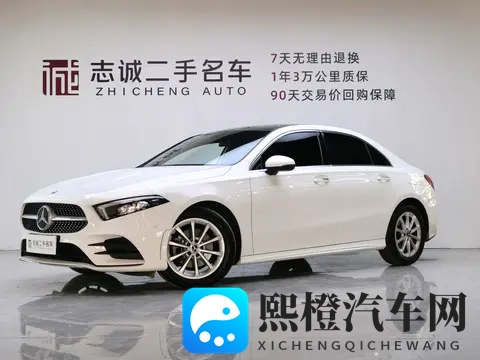 白色小钢炮,家用代步优选——二手奔驰A200L-2