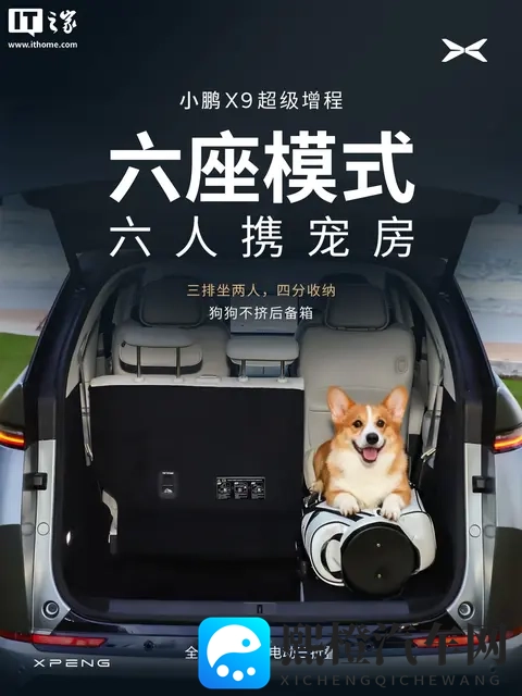 小鹏 X9 超级增程车型全球首发「三排电动三折叠」-3