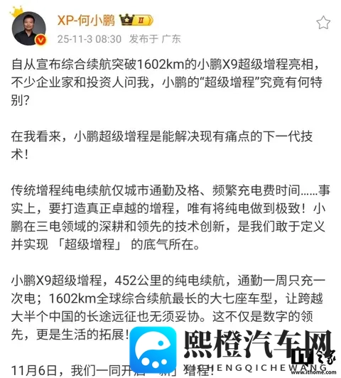 小鹏X9鲲鹏超级增程技术发布会11月6日举行,全球续航最长的大7座车型-2