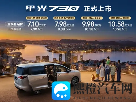 星光730上市，71万起，电动门需选装-3