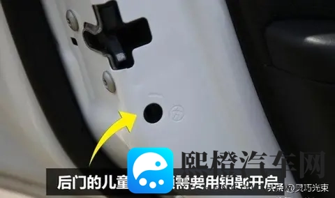 汽车儿童安全锁的正确使用方法,确保儿童乘车安全-3