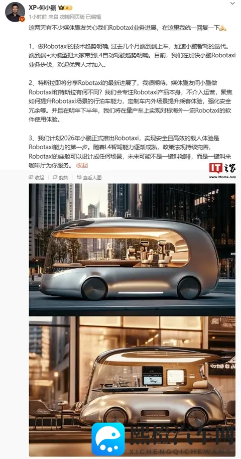 小鹏预热旗下首款Robotaxi汽车：明天正式亮相，预计与高德合作-2