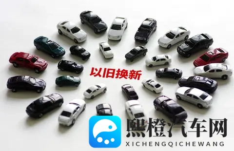 2025年汽车以旧换新补贴政策解读：从家轿到豪华座驾的购车良机-1